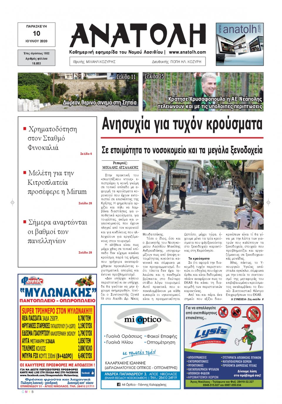 Πρωτοσέλιδο Εφημερίδας - ΑΝΑΤΟΛΗ ΛΑΣΙΘΙΟΥ - 2020-07-10