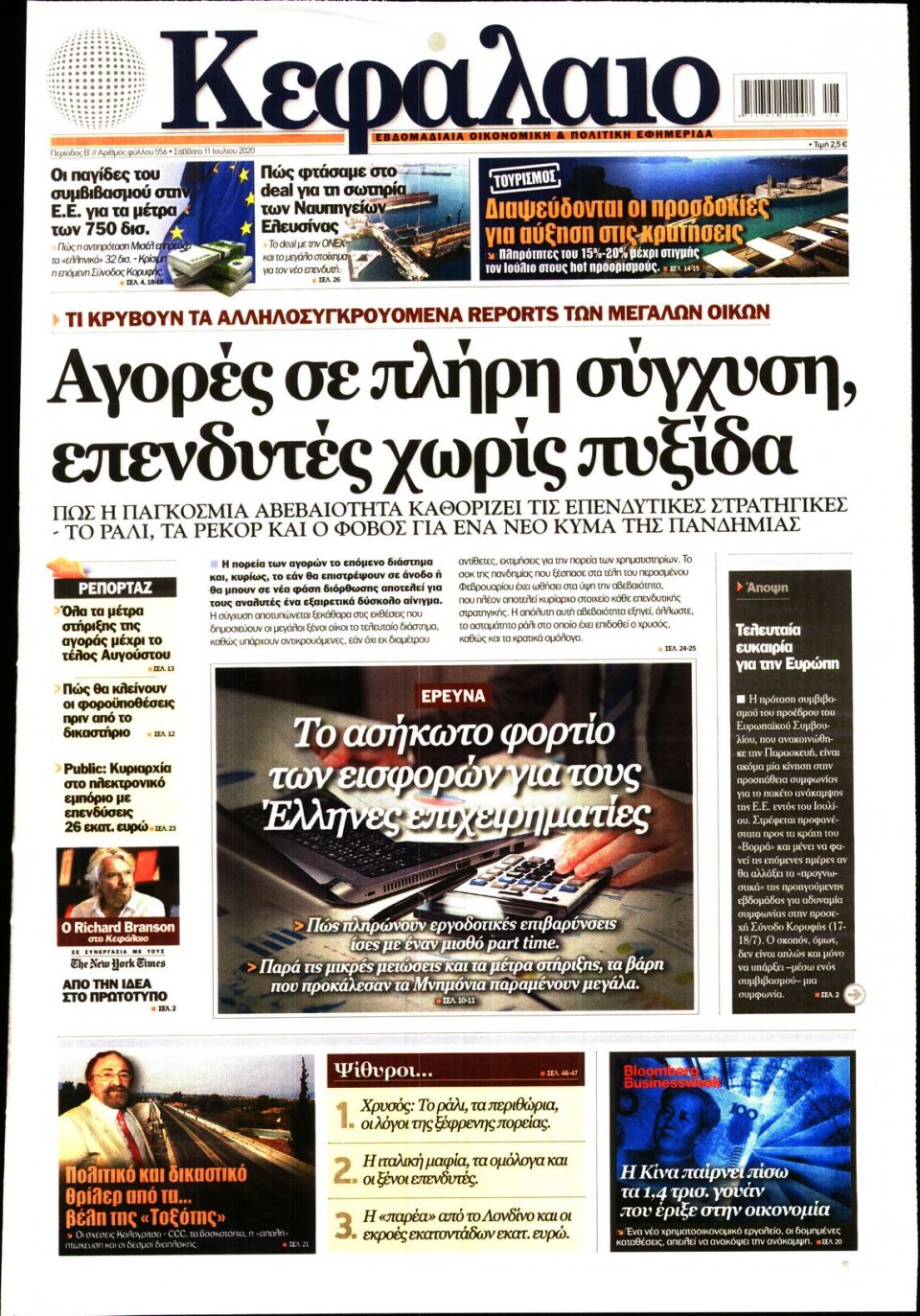 Πρωτοσέλιδο Εφημερίδας - ΚΕΦΑΛΑΙΟ - 2020-07-11