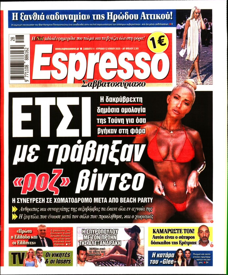 Πρωτοσέλιδο Εφημερίδας - Espresso - 2020-07-11