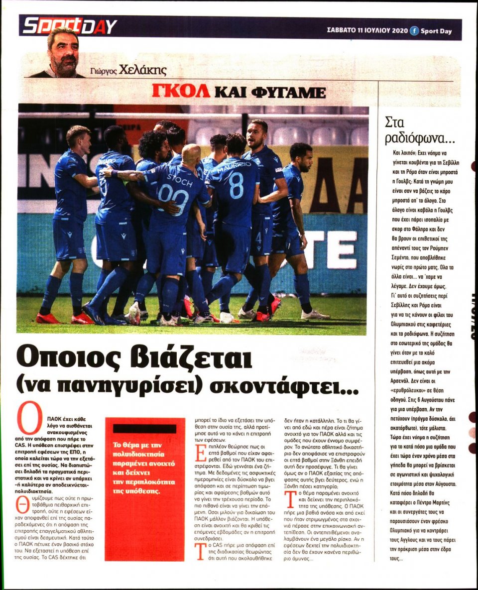 Οπισθόφυλλο Εφημερίδας - Sportday - 2020-07-11