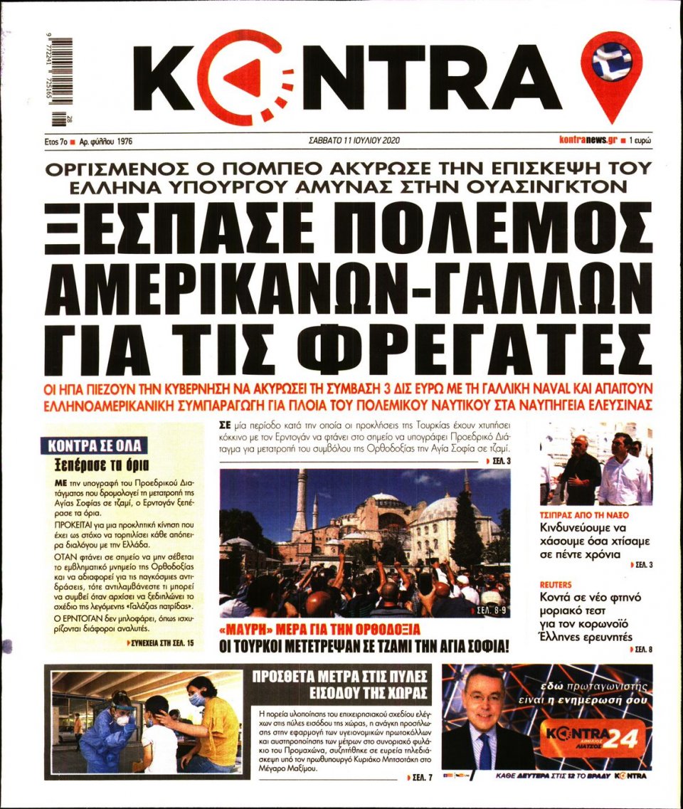 Πρωτοσέλιδο Εφημερίδας - KONTRA NEWS - 2020-07-11