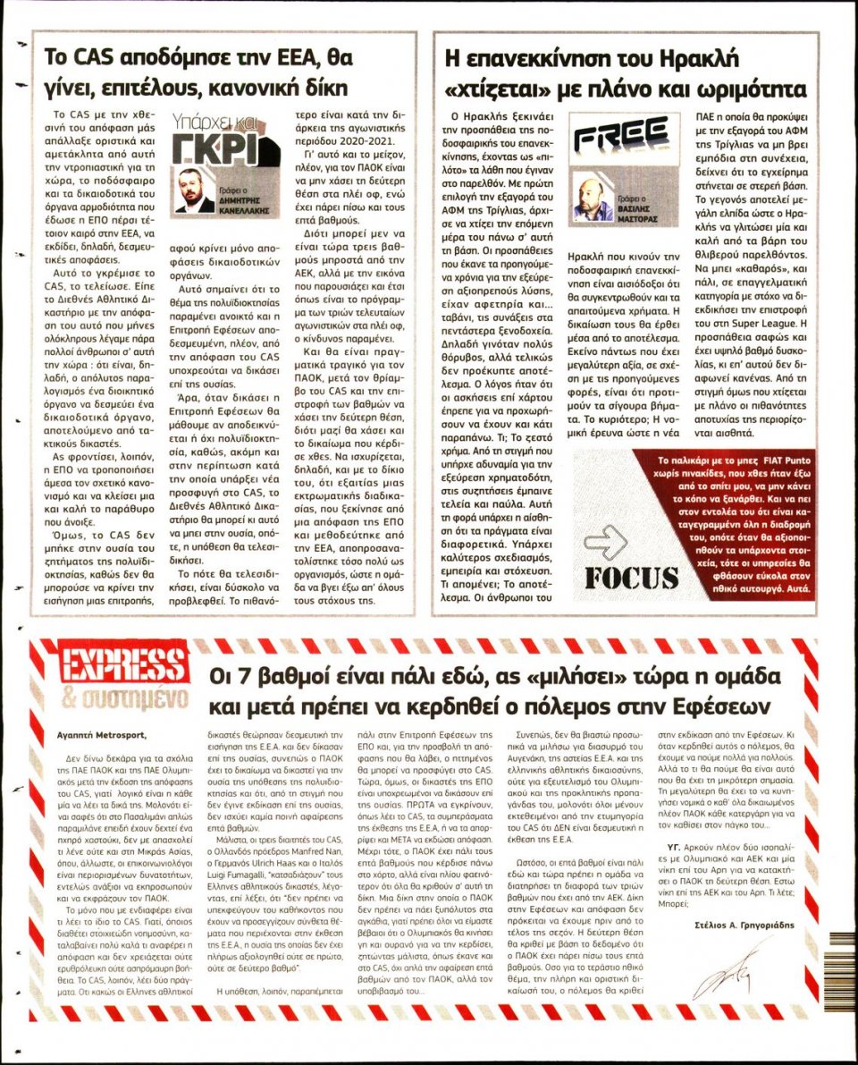 Οπισθόφυλλο Εφημερίδας - METROSPORT - 2020-07-11