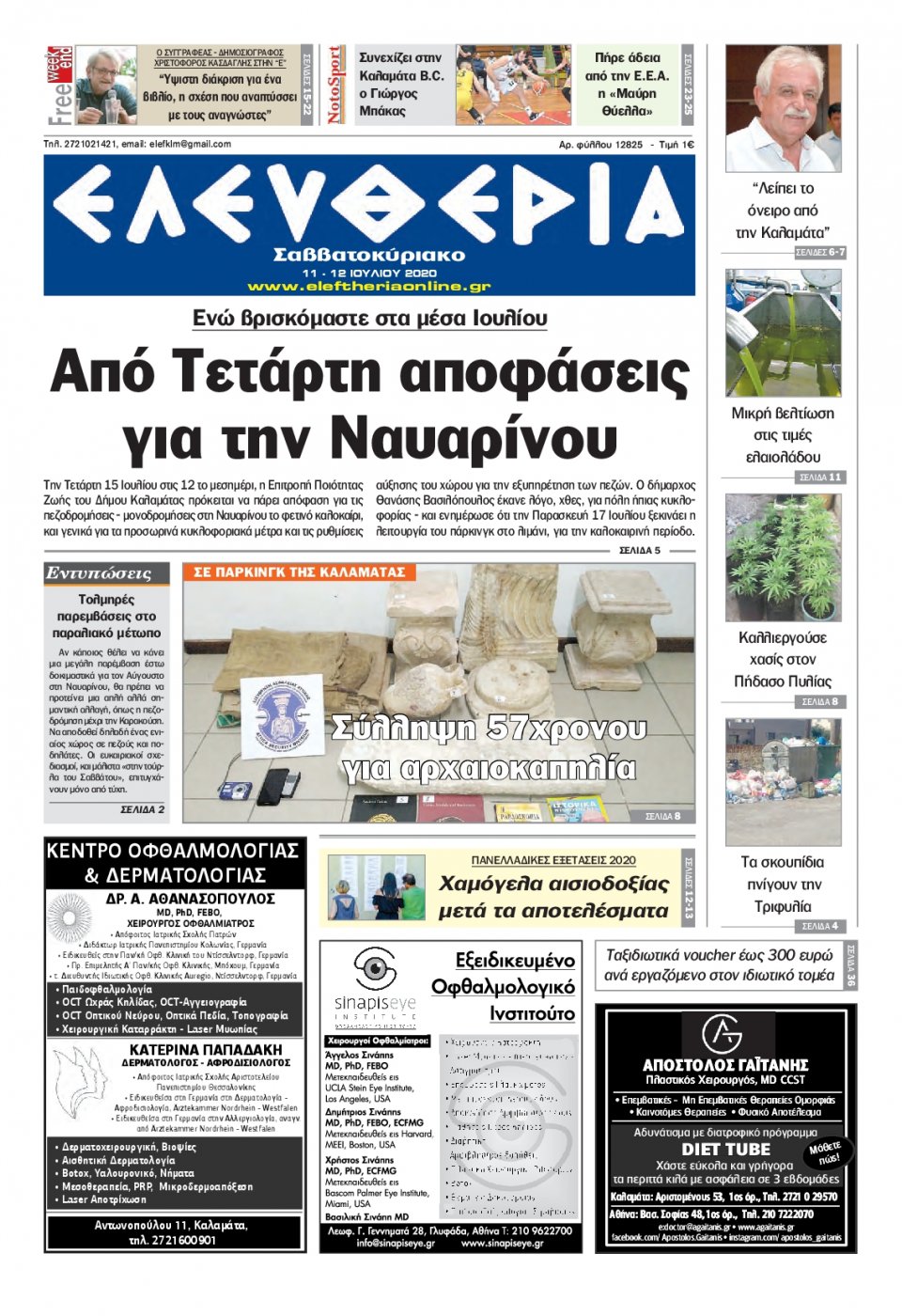 Πρωτοσέλιδο Εφημερίδας - ΕΛΕΥΘΕΡΙΑ ΚΑΛΑΜΑΤΑΣ - 2020-07-11
