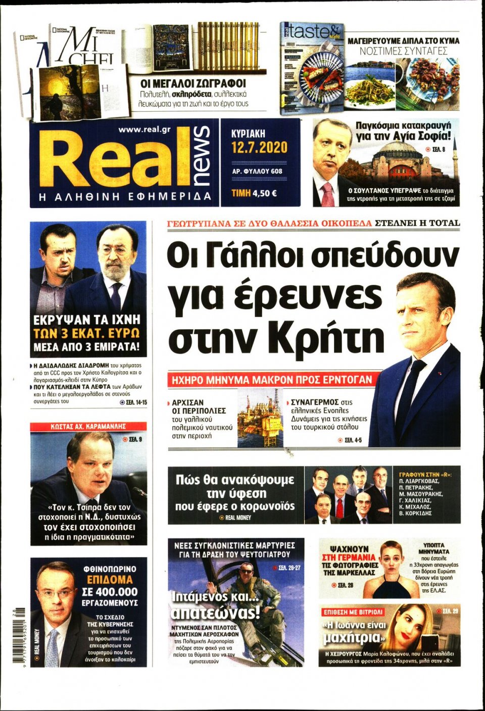 Πρωτοσέλιδο Εφημερίδας - Real News - 2020-07-12