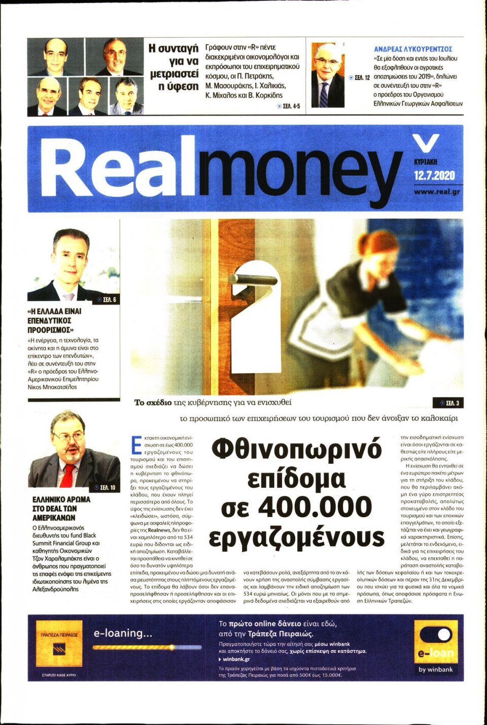 Πρωτοσέλιδο Εφημερίδας - REAL NEWS_REAL MONEY - 2020-07-12