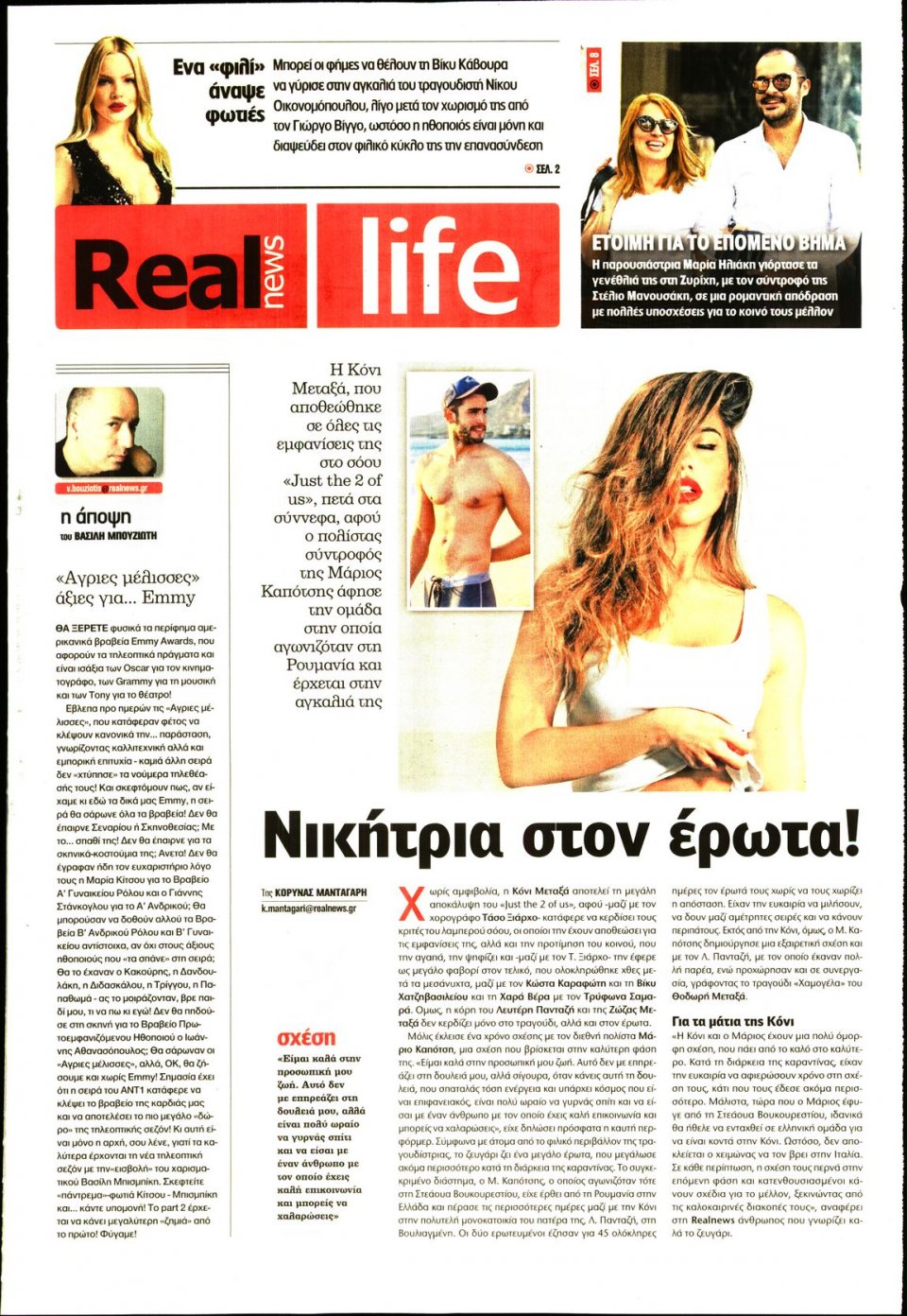 Πρωτοσέλιδο Εφημερίδας - REAL NEWS_REAL LIFE - 2020-07-12