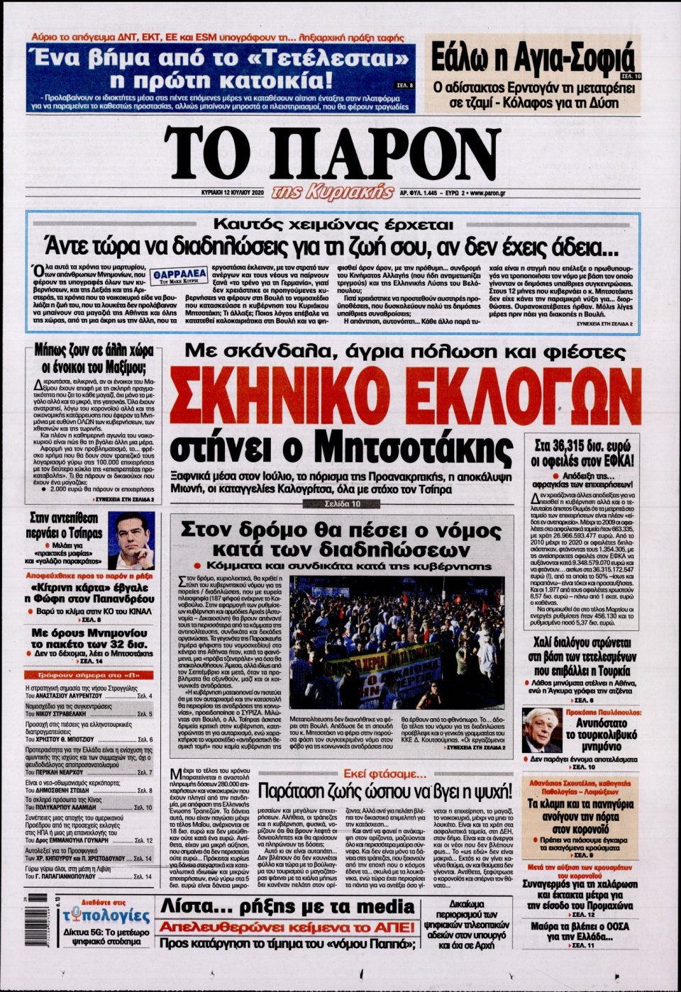 Πρωτοσέλιδο Εφημερίδας - ΤΟ ΠΑΡΟΝ - 2020-07-12