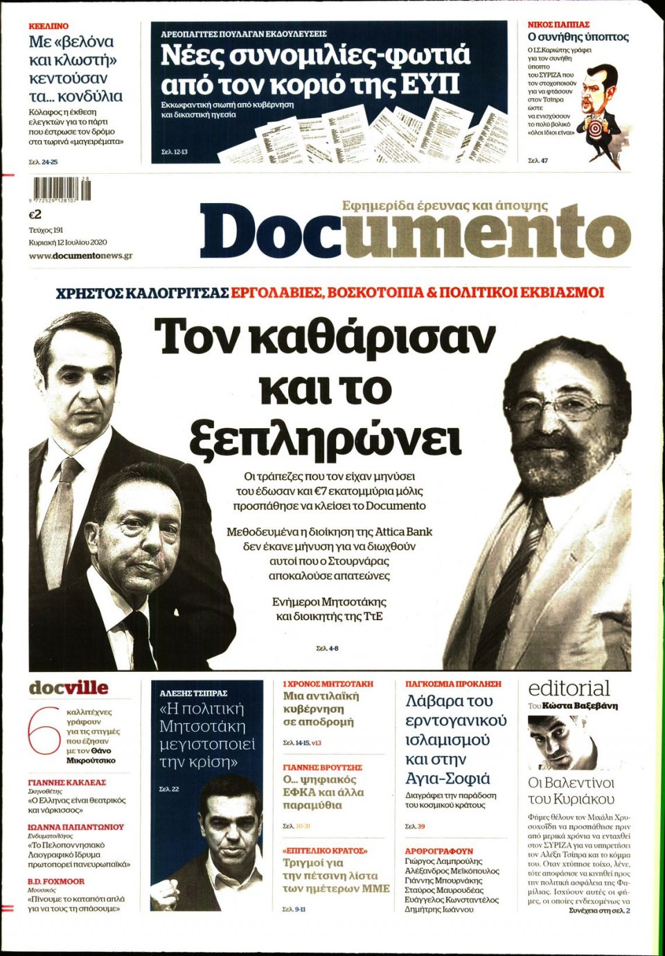 Πρωτοσέλιδο Εφημερίδας - DOCUMENTO - 2020-07-12