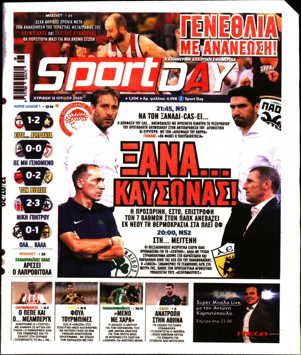 Πρωτοσέλιδο Εφημερίδας - Sportday - 2020-07-12