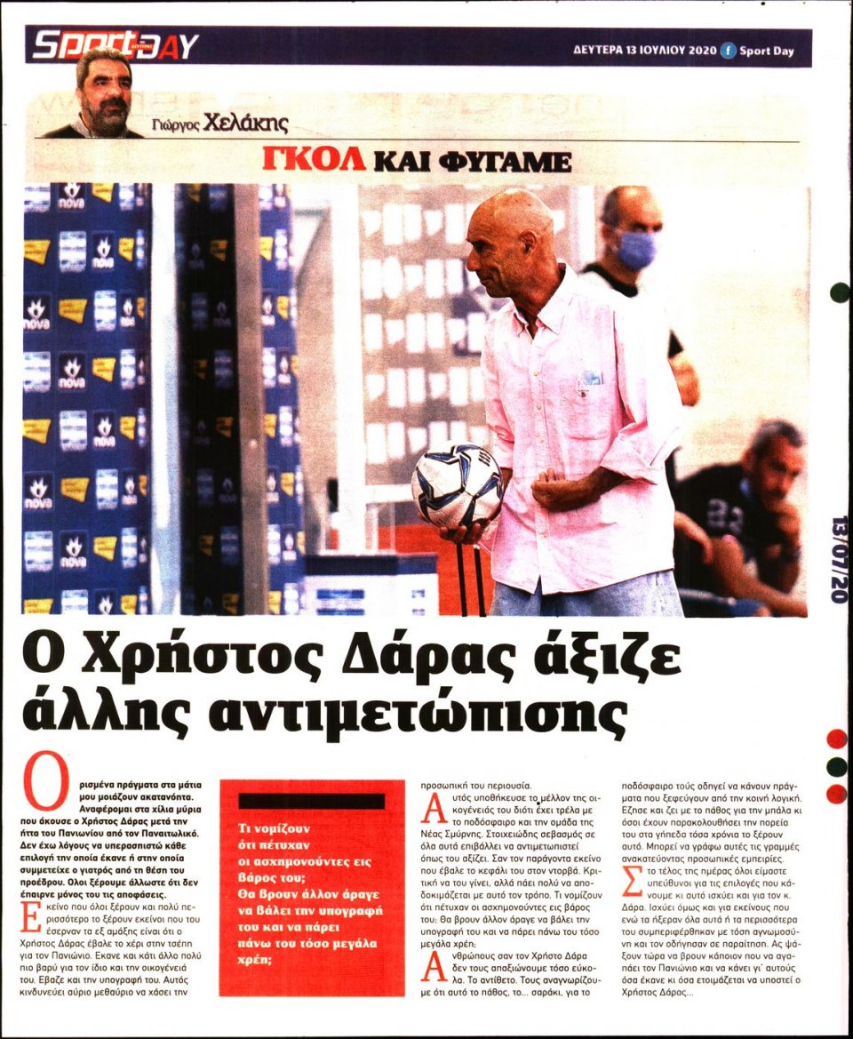 Οπισθόφυλλο Εφημερίδας - Sportday - 2020-07-13