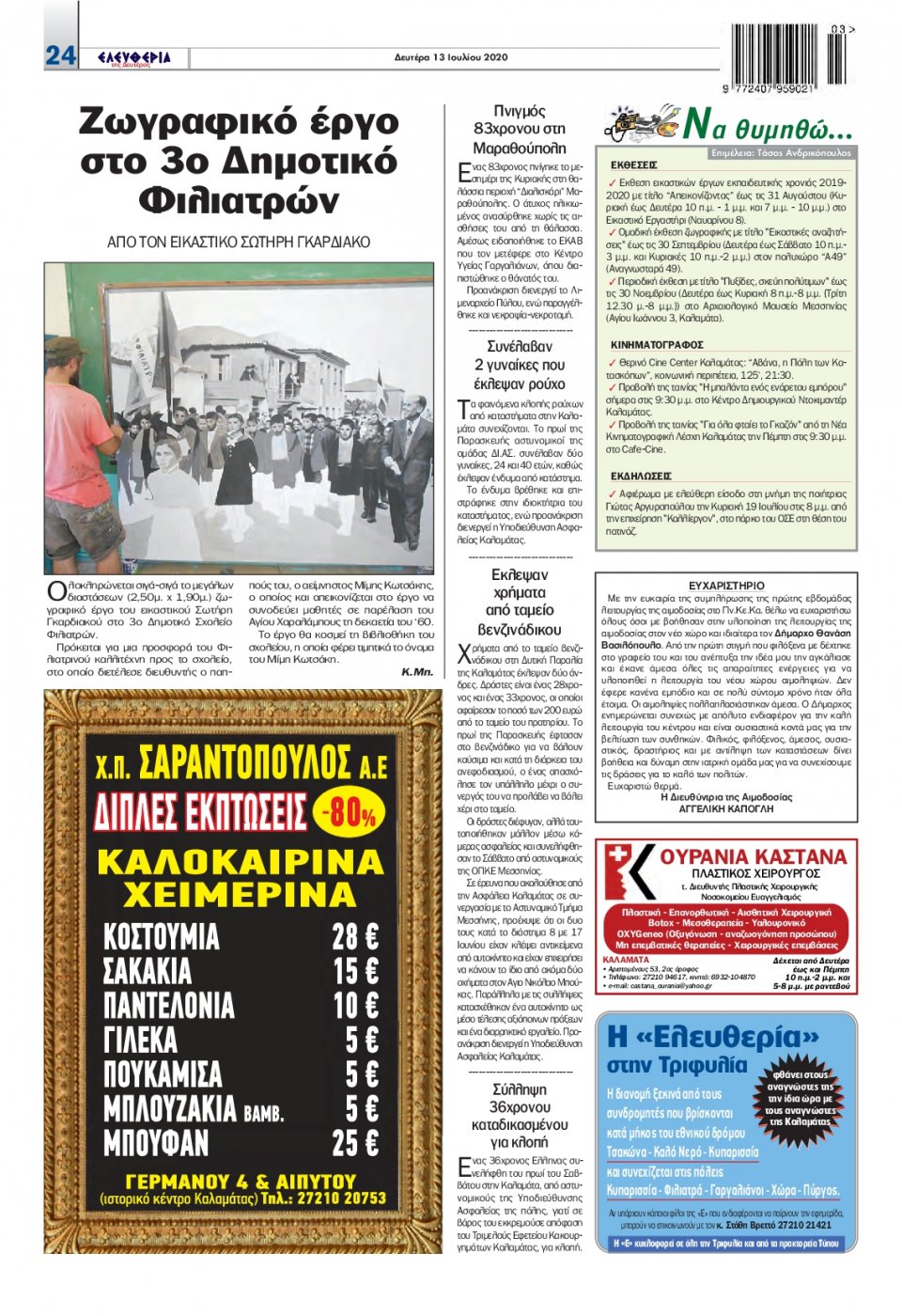 Οπισθόφυλλο Εφημερίδας - ΕΛΕΥΘΕΡΙΑ ΚΑΛΑΜΑΤΑΣ - 2020-07-13