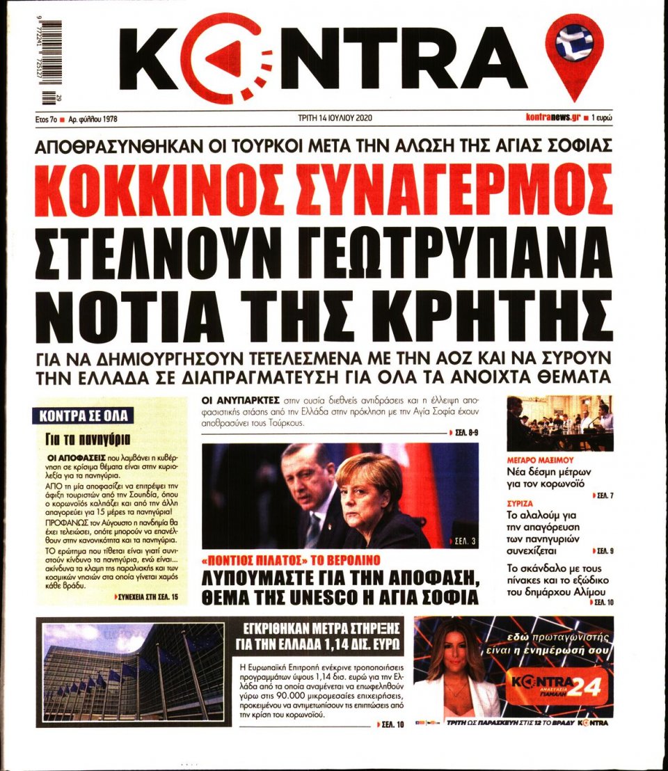 Πρωτοσέλιδο Εφημερίδας - KONTRA NEWS - 2020-07-14