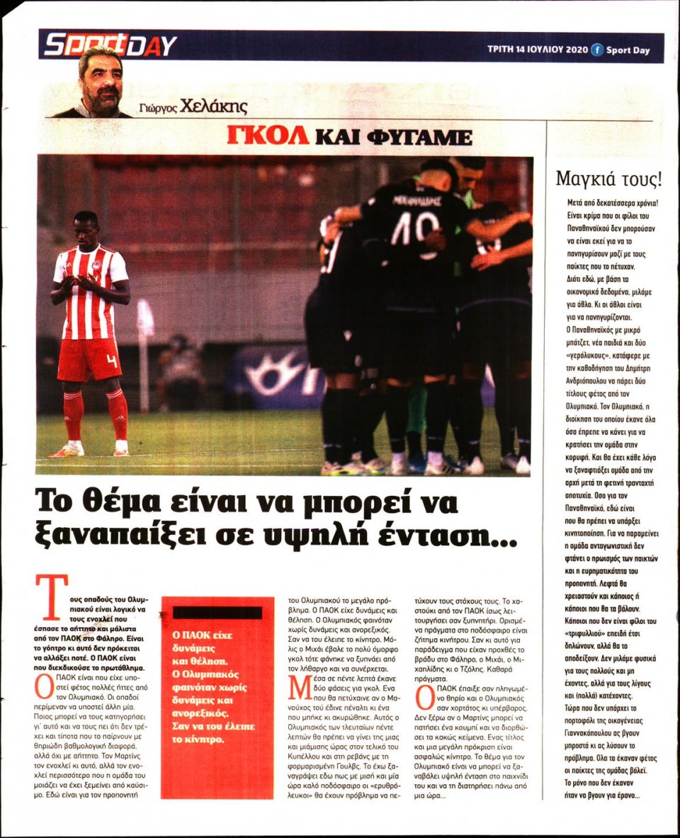 Οπισθόφυλλο Εφημερίδας - Sportday - 2020-07-14