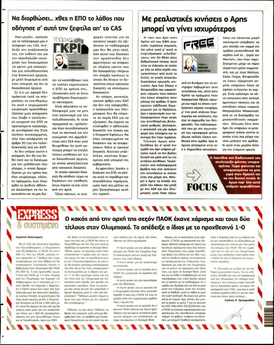 Οπισθόφυλλο Εφημερίδας - METROSPORT - 2020-07-14