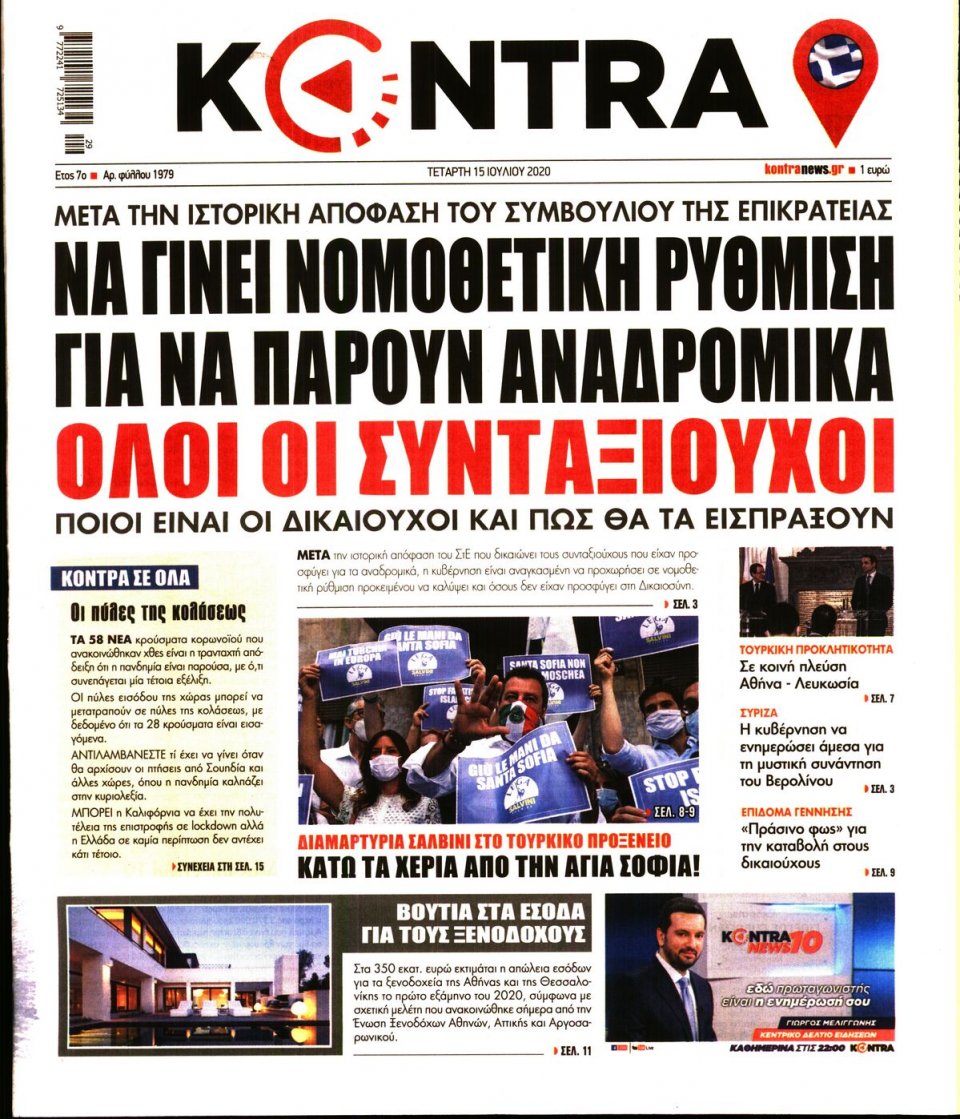Πρωτοσέλιδο Εφημερίδας - KONTRA NEWS - 2020-07-15