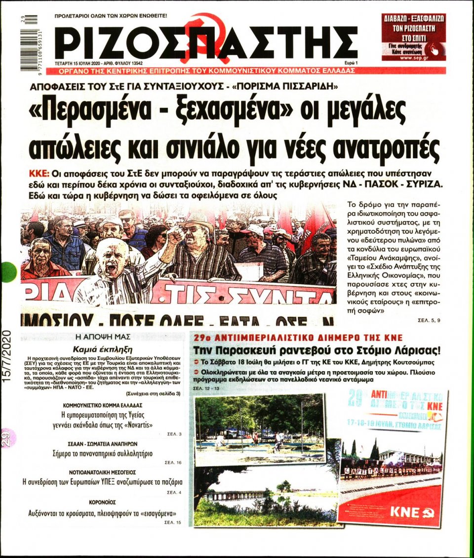 Πρωτοσέλιδο Εφημερίδας - Ριζοσπάστης - 2020-07-15