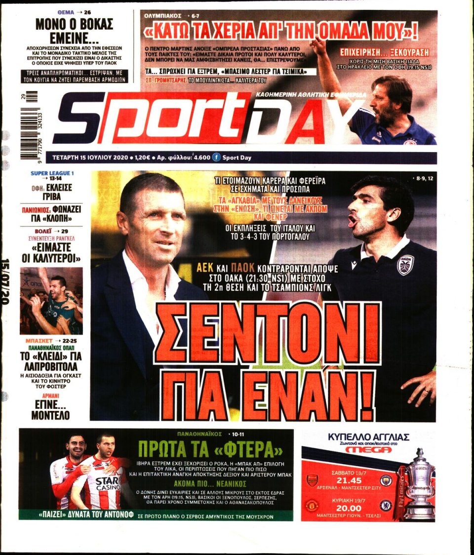 Πρωτοσέλιδο Εφημερίδας - Sportday - 2020-07-15