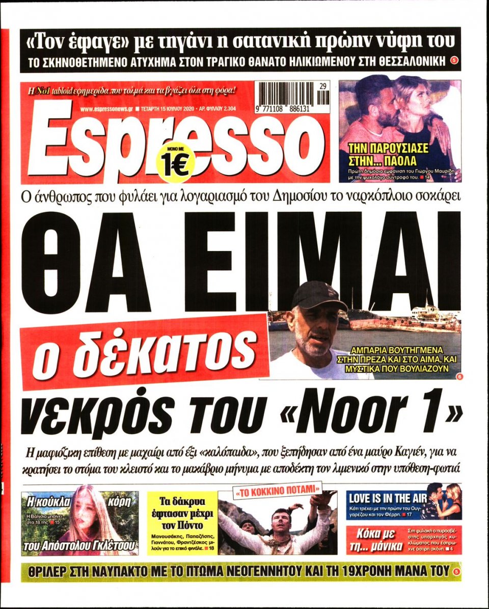 Πρωτοσέλιδο Εφημερίδας - Espresso - 2020-07-15