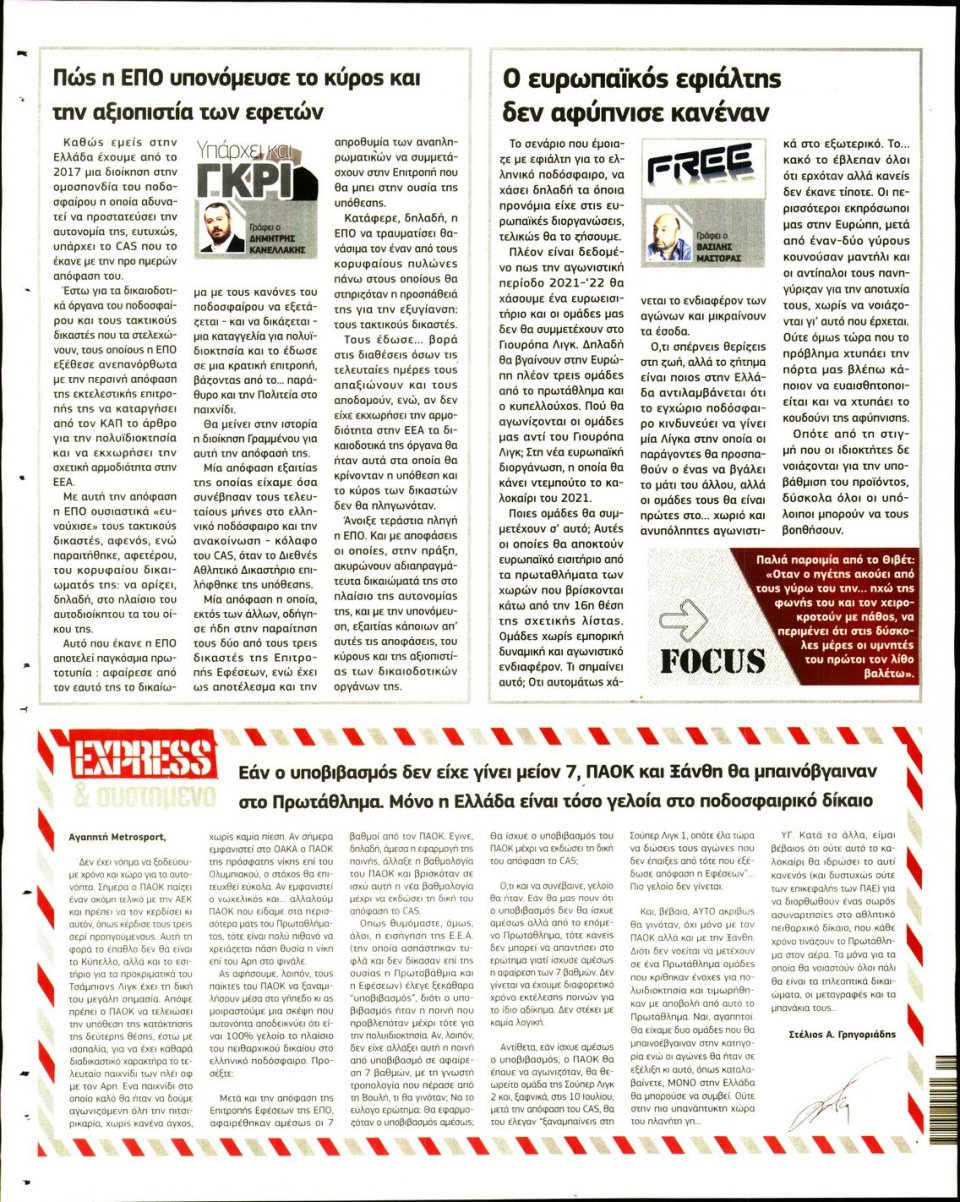 Οπισθόφυλλο Εφημερίδας - METROSPORT - 2020-07-15