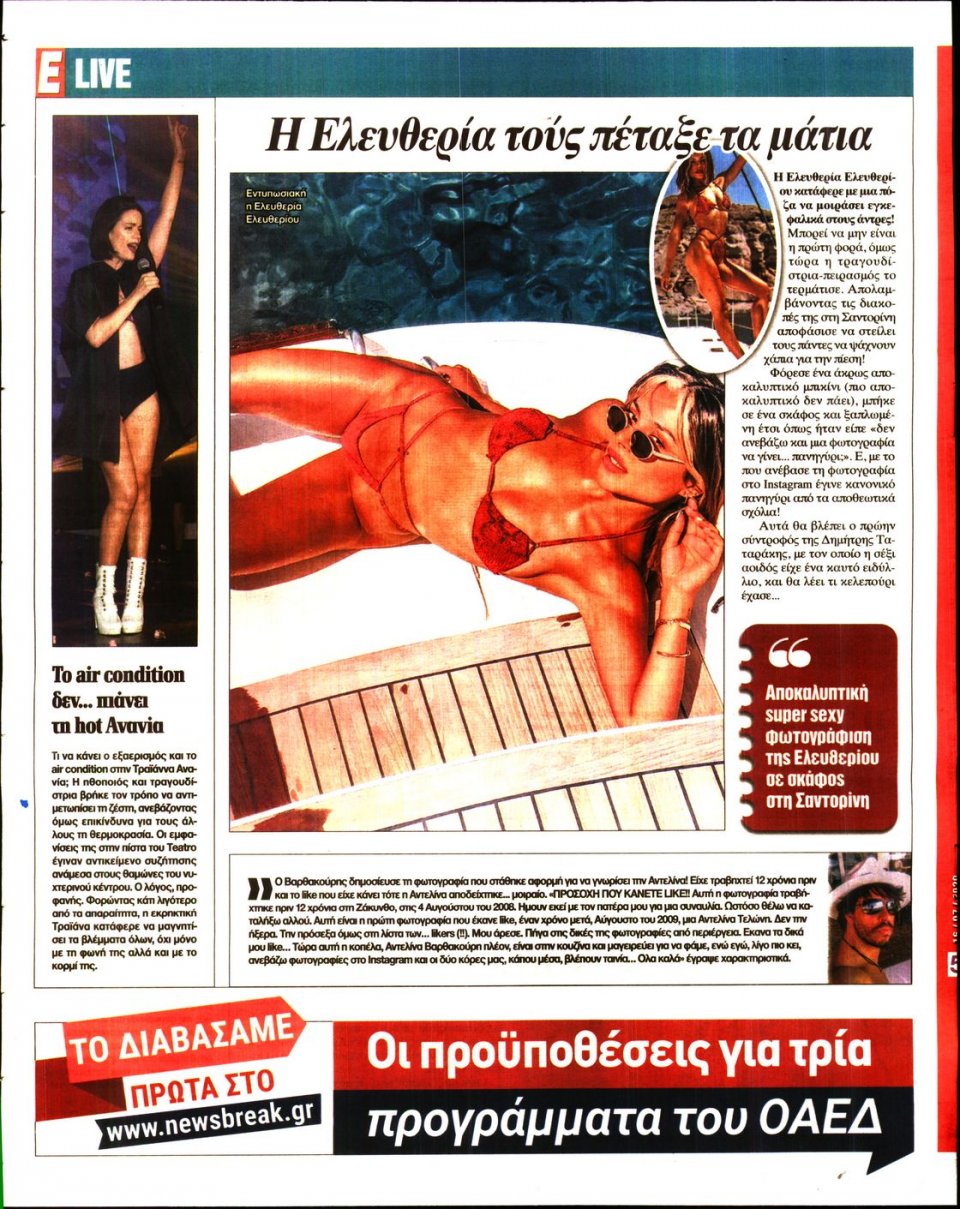 Οπισθόφυλλο Εφημερίδας - Espresso - 2020-07-16