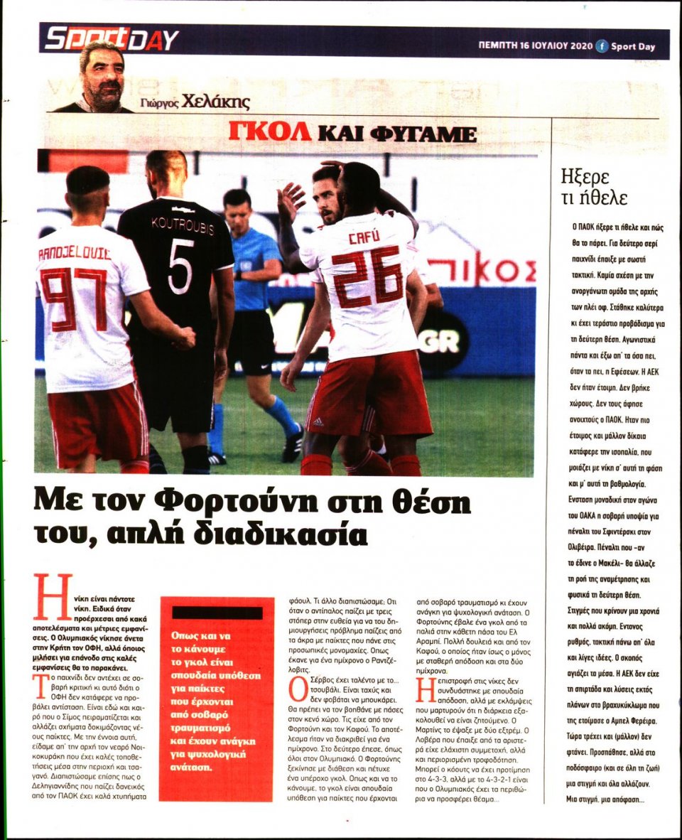 Οπισθόφυλλο Εφημερίδας - Sportday - 2020-07-16