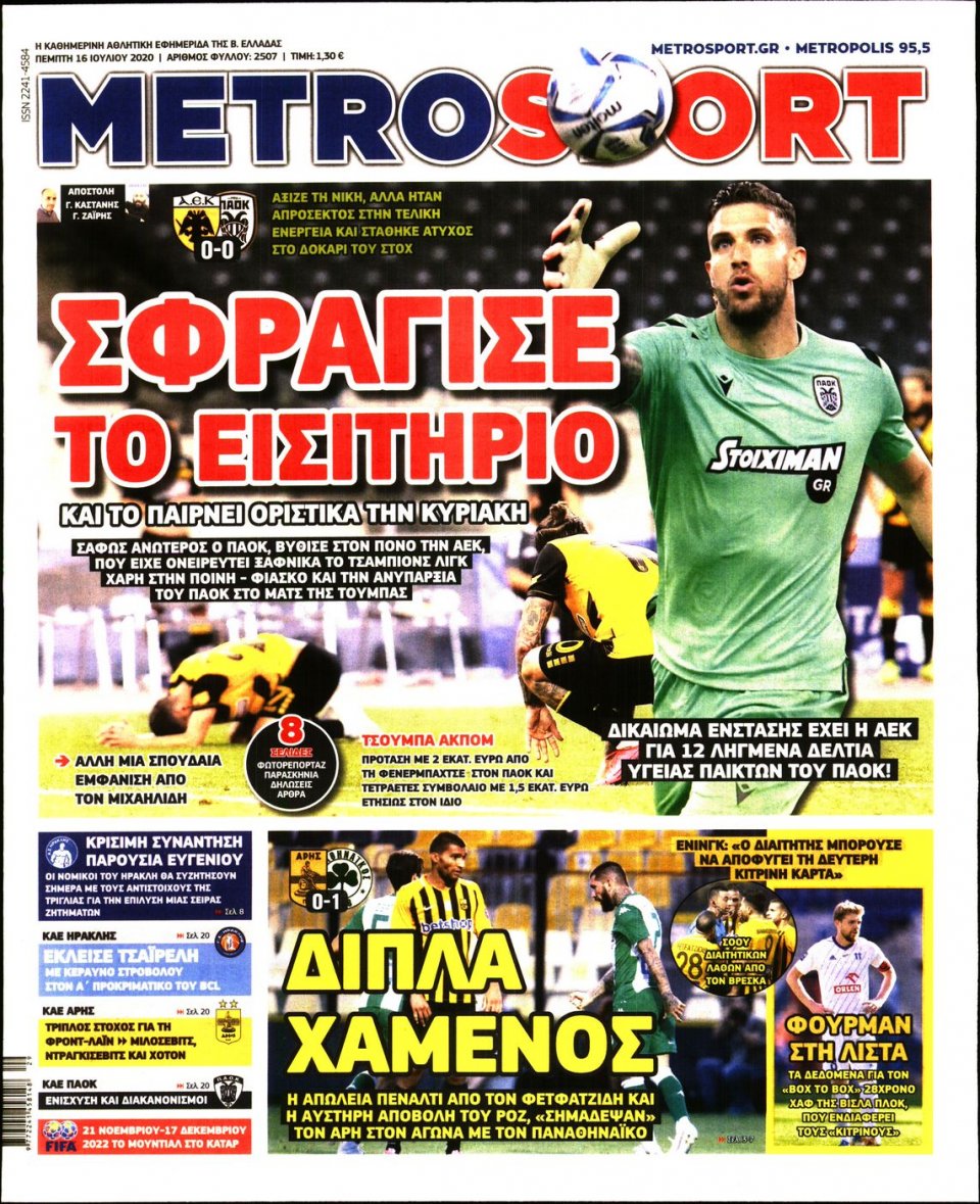 Πρωτοσέλιδο Εφημερίδας - METROSPORT - 2020-07-16