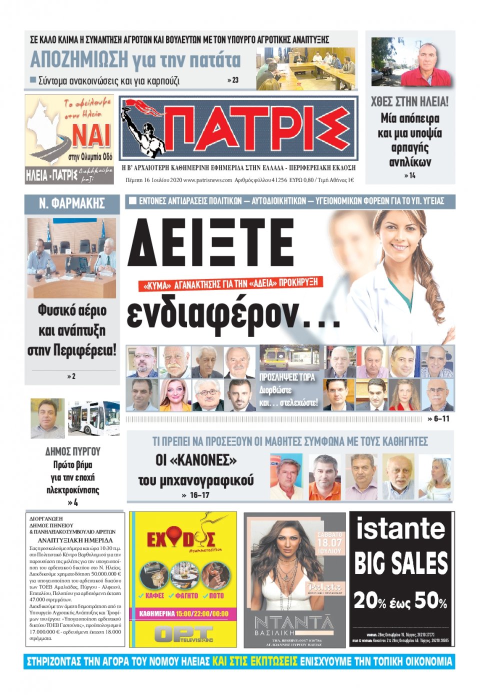 Πρωτοσέλιδο Εφημερίδας - ΠΑΤΡΙΣ ΠΥΡΓΟΥ - 2020-07-16