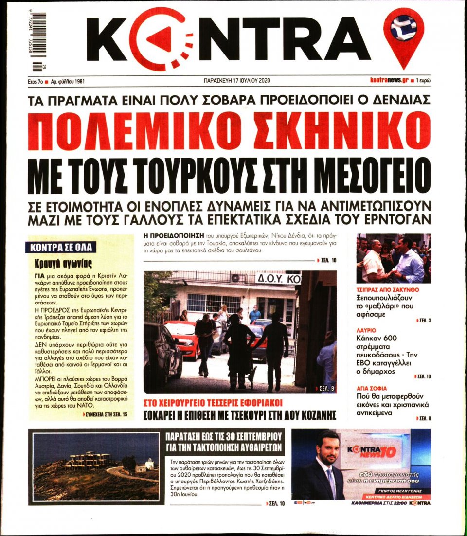 Πρωτοσέλιδο Εφημερίδας - KONTRA NEWS - 2020-07-17