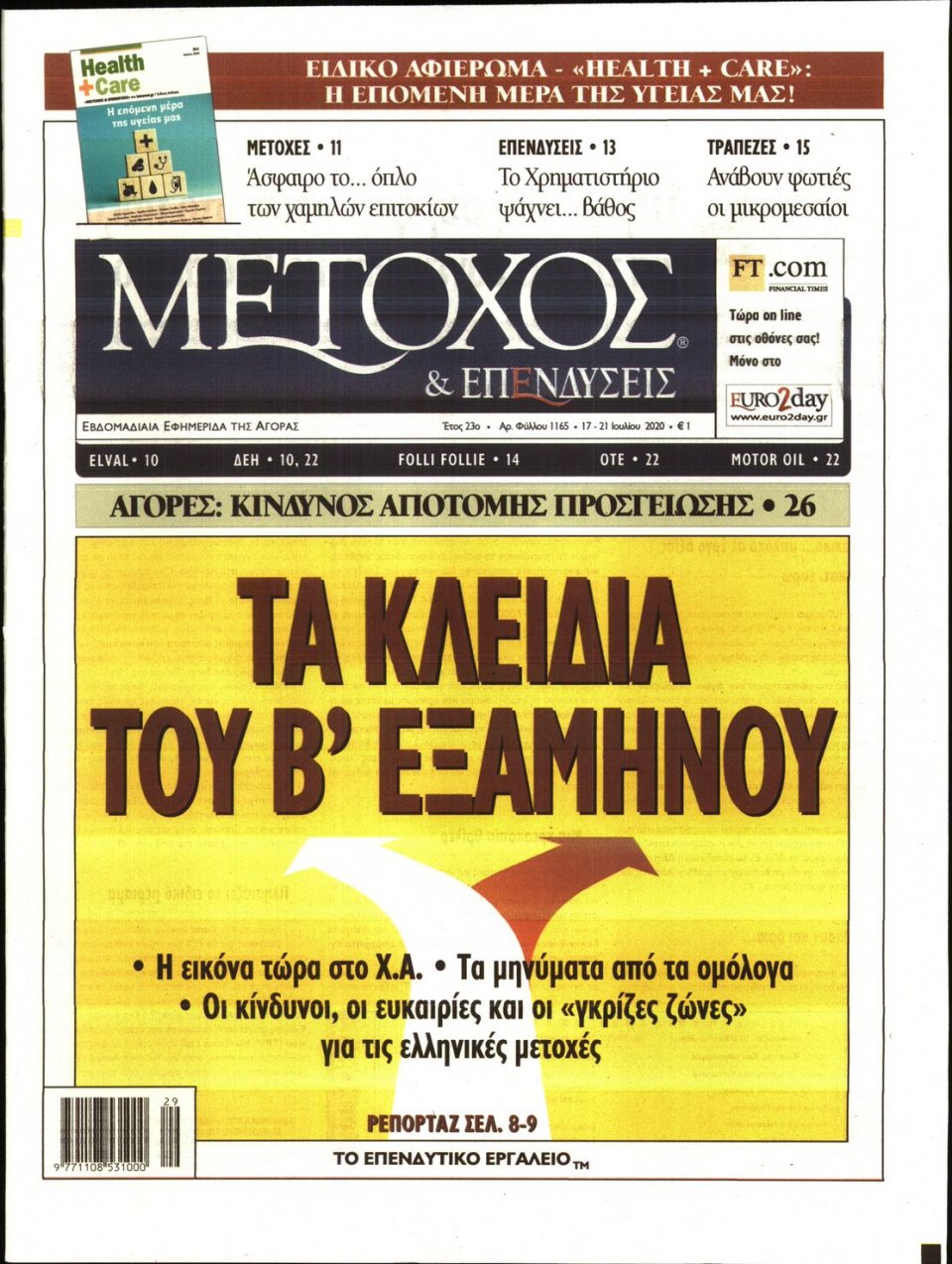 Πρωτοσέλιδο Εφημερίδας - ΜΕΤΟΧΟΣ - 2020-07-17