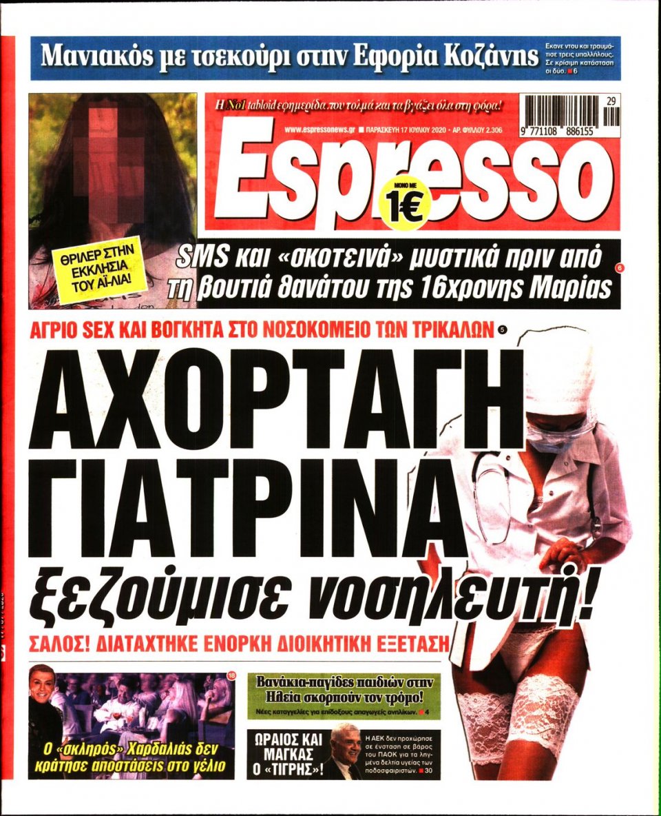 Πρωτοσέλιδο Εφημερίδας - Espresso - 2020-07-17