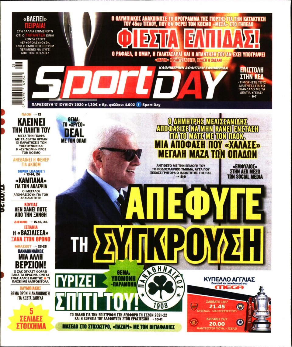 Πρωτοσέλιδο Εφημερίδας - Sportday - 2020-07-17