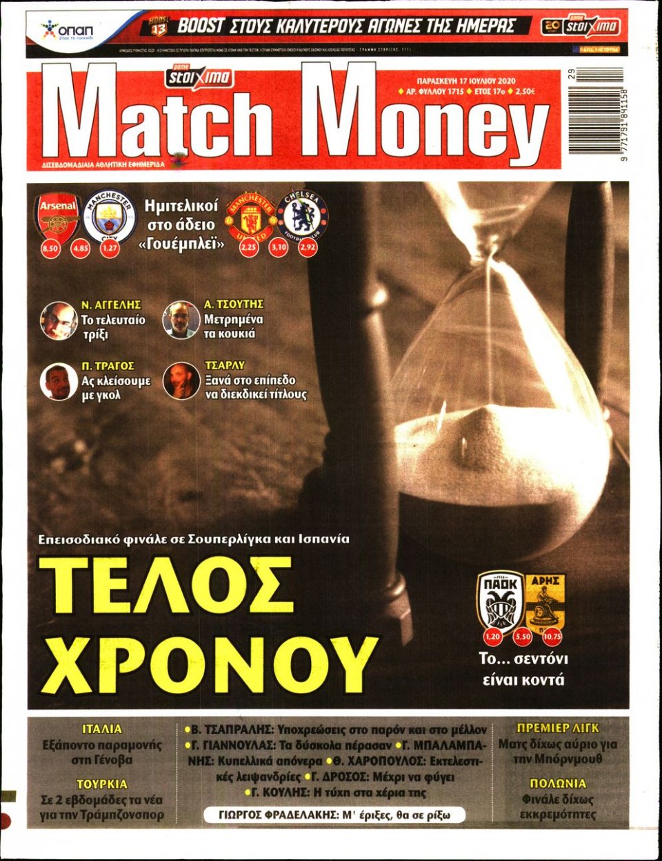 Πρωτοσέλιδο Εφημερίδας - Match Money - 2020-07-17
