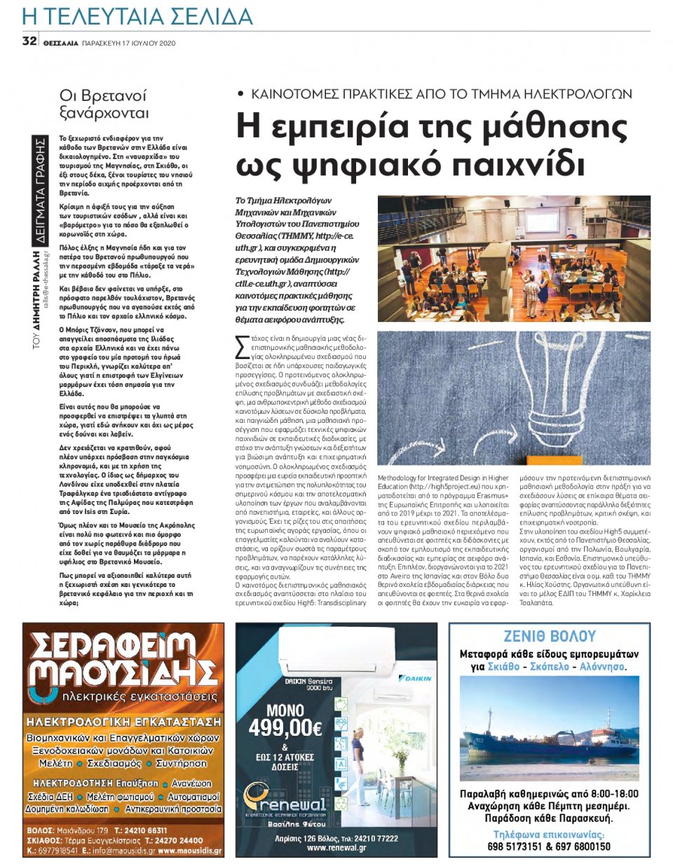 Οπισθόφυλλο Εφημερίδας - ΘΕΣΣΑΛΙΑ ΒΟΛΟΥ - 2020-07-17
