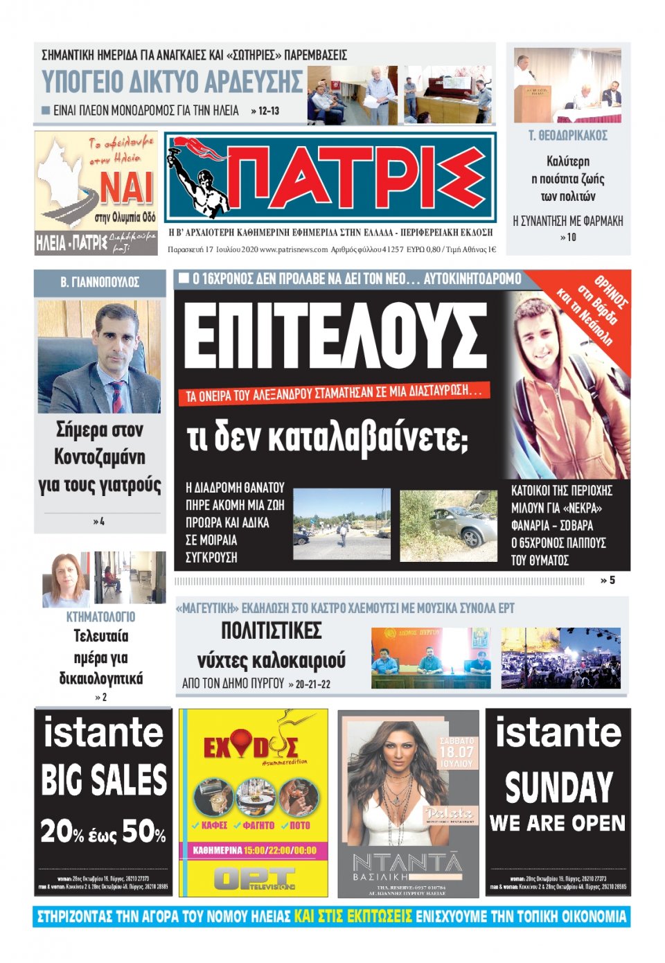 Πρωτοσέλιδο Εφημερίδας - ΠΑΤΡΙΣ ΠΥΡΓΟΥ - 2020-07-17