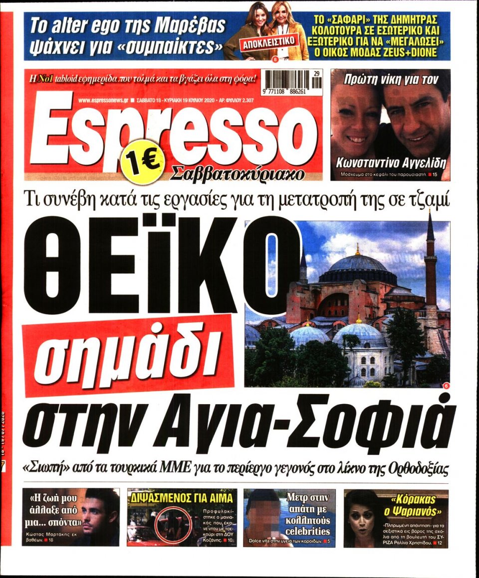 Πρωτοσέλιδο Εφημερίδας - Espresso - 2020-07-18