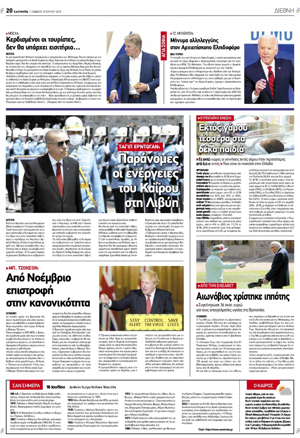 Οπισθόφυλλο Εφημερίδας - ΕΛΕΥΘΕΡΙΑ ΛΑΡΙΣΑΣ - 2020-07-18