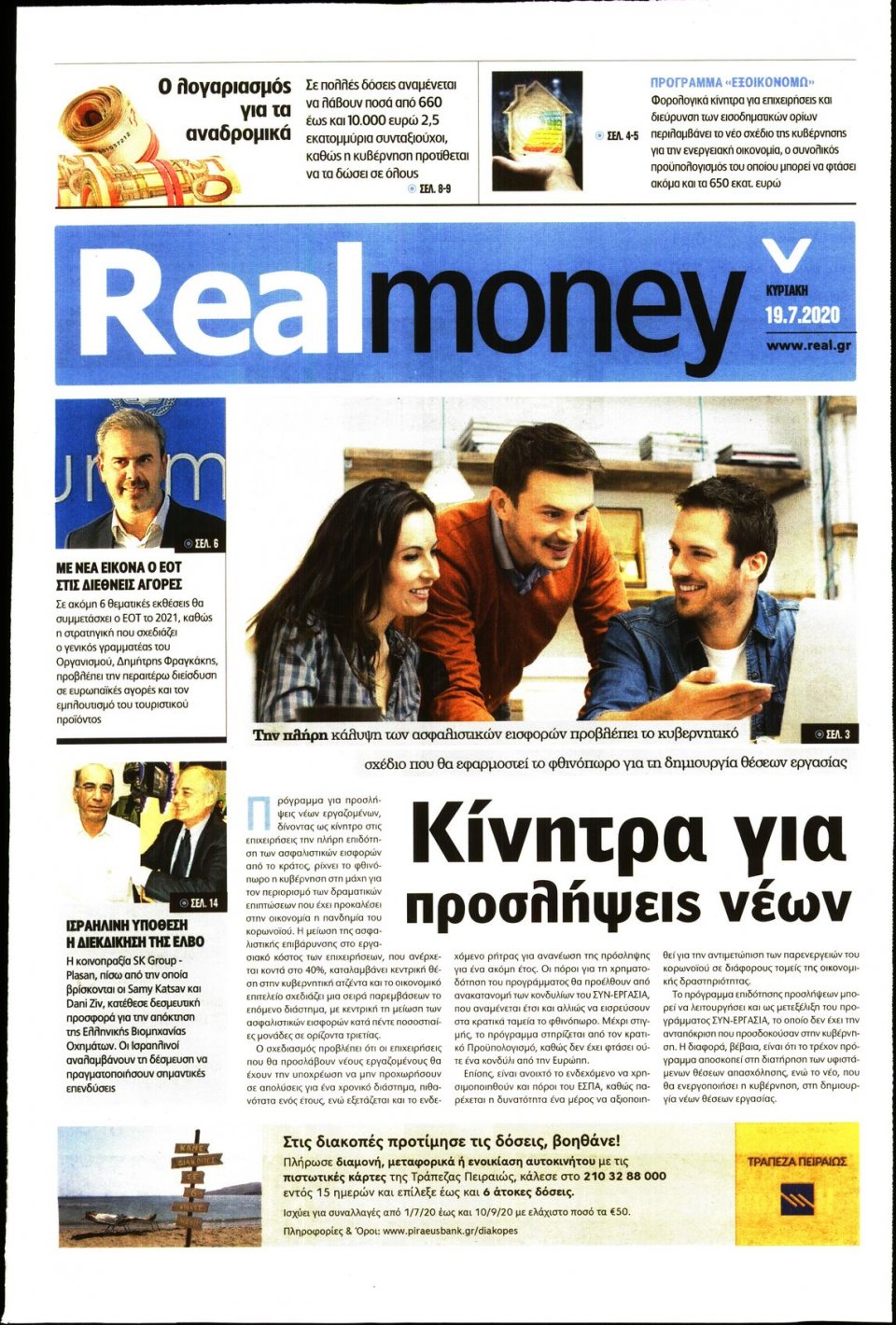 Πρωτοσέλιδο Εφημερίδας - REAL NEWS_REAL MONEY - 2020-07-19