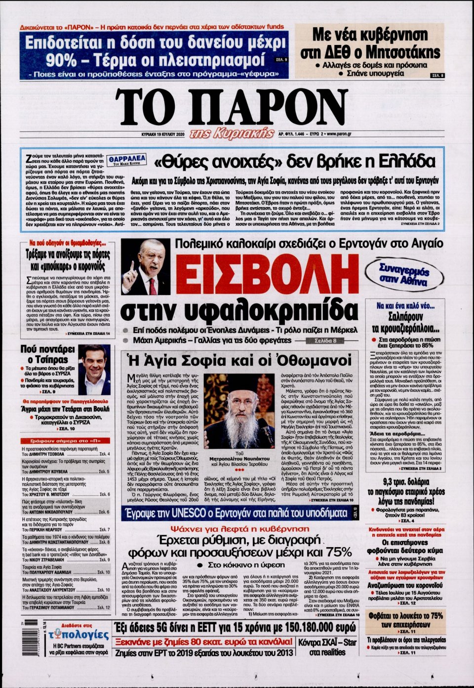 Πρωτοσέλιδο Εφημερίδας - ΤΟ ΠΑΡΟΝ - 2020-07-19