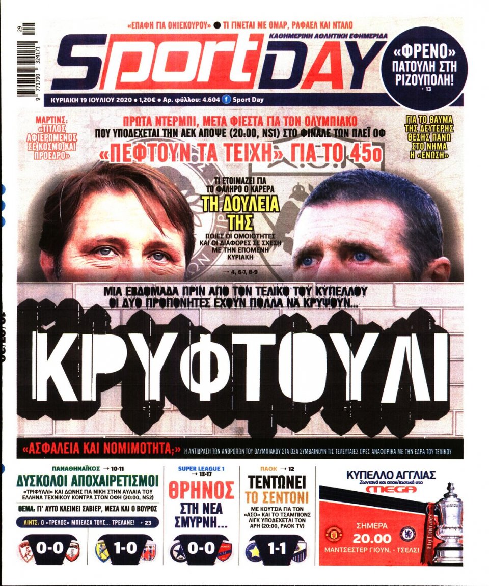 Πρωτοσέλιδο Εφημερίδας - Sportday - 2020-07-19