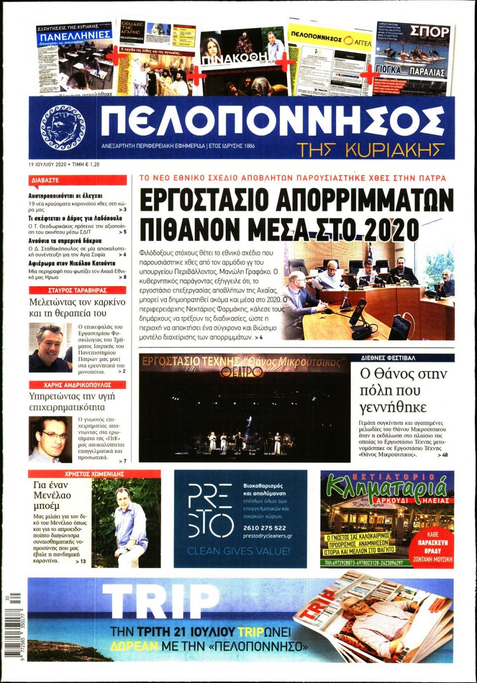 Πρωτοσέλιδο Εφημερίδας - ΠΕΛΟΠΟΝΝΗΣΟΣ - 2020-07-19
