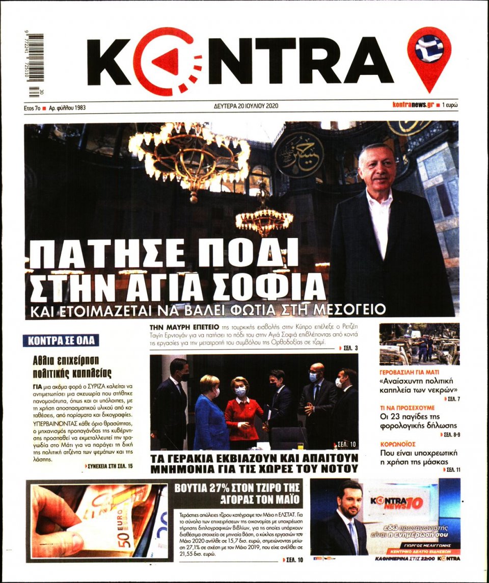 Πρωτοσέλιδο Εφημερίδας - KONTRA NEWS - 2020-07-20