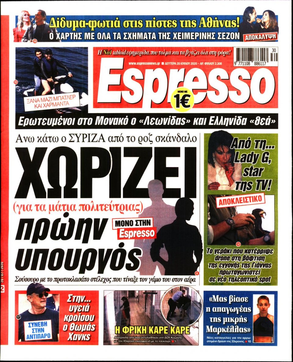 Πρωτοσέλιδο Εφημερίδας - Espresso - 2020-07-20