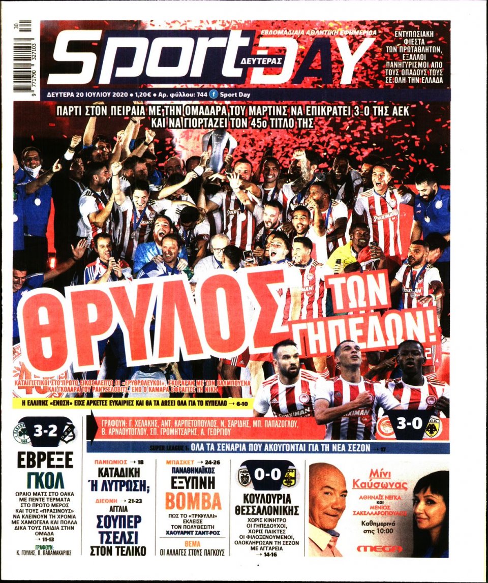 Πρωτοσέλιδο Εφημερίδας - Sportday - 2020-07-20