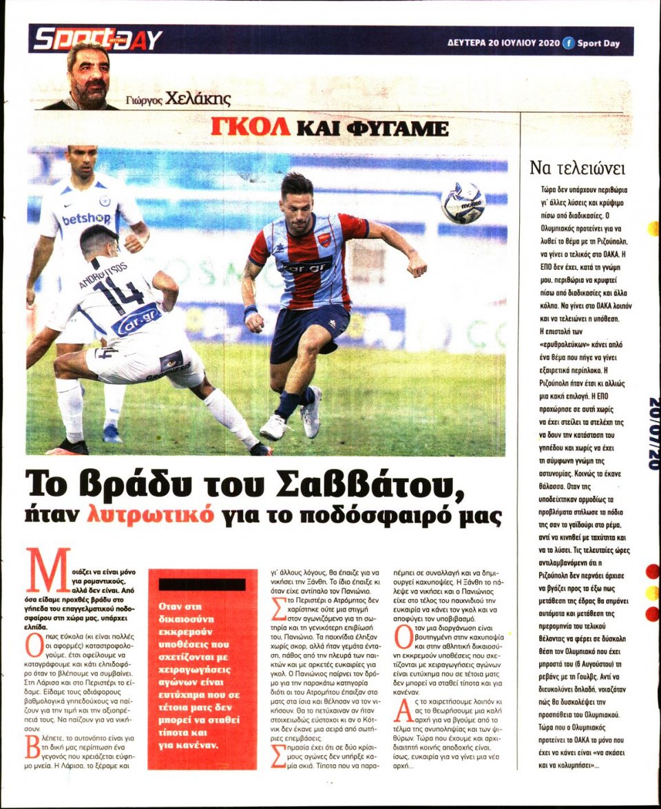 Οπισθόφυλλο Εφημερίδας - Sportday - 2020-07-20