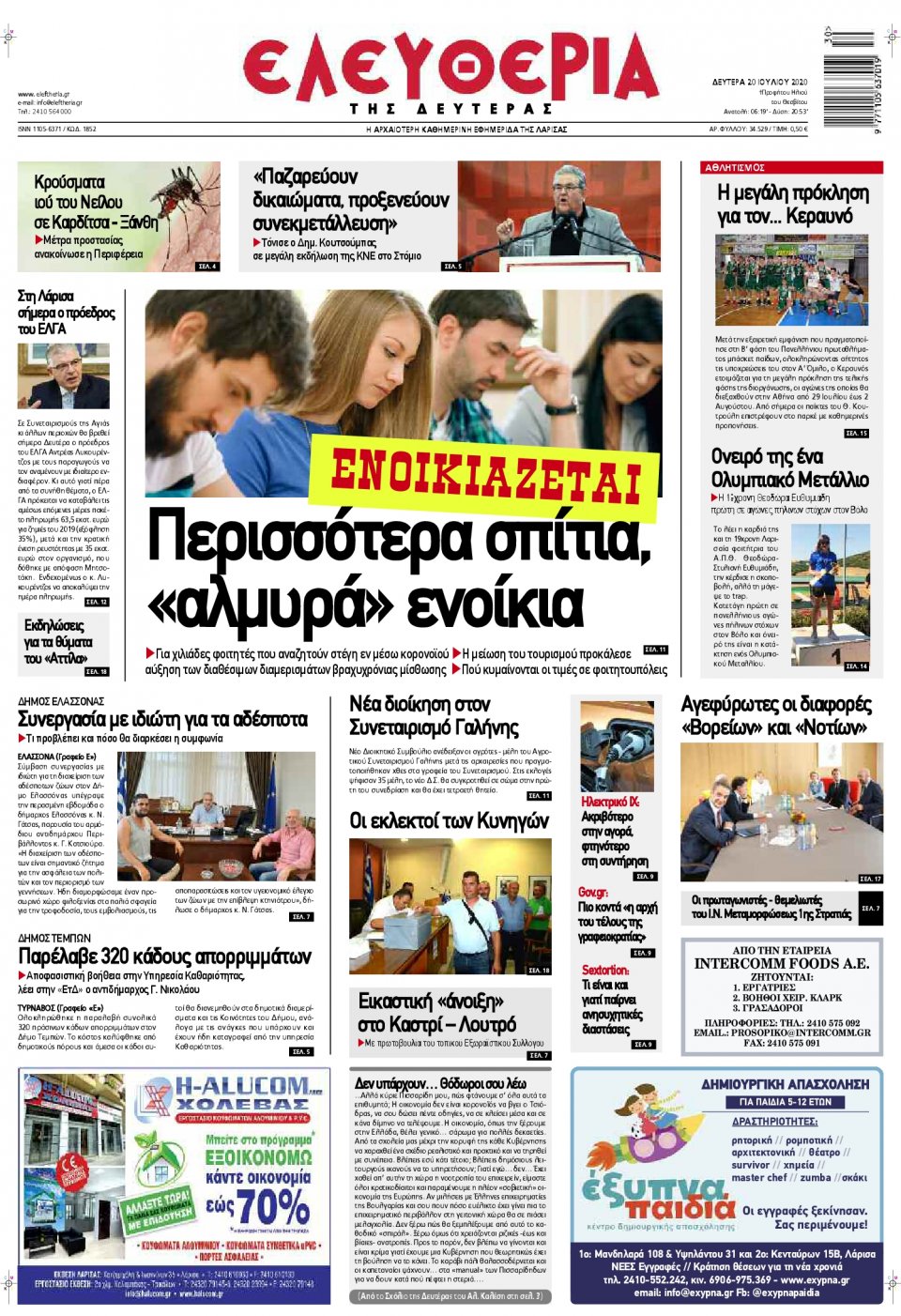 Πρωτοσέλιδο Εφημερίδας - ΕΛΕΥΘΕΡΙΑ ΛΑΡΙΣΑΣ - 2020-07-20