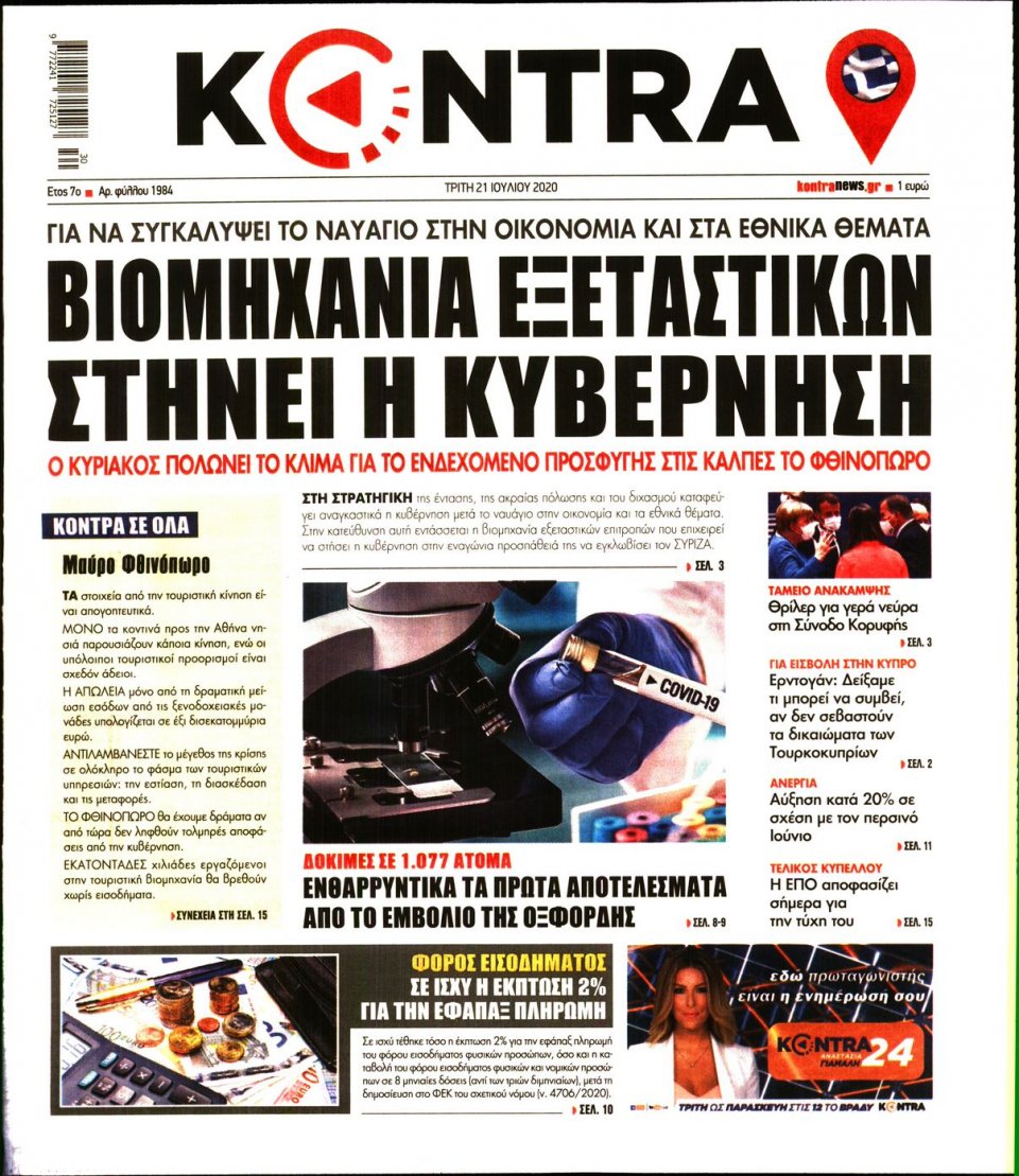 Πρωτοσέλιδο Εφημερίδας - KONTRA NEWS - 2020-07-21