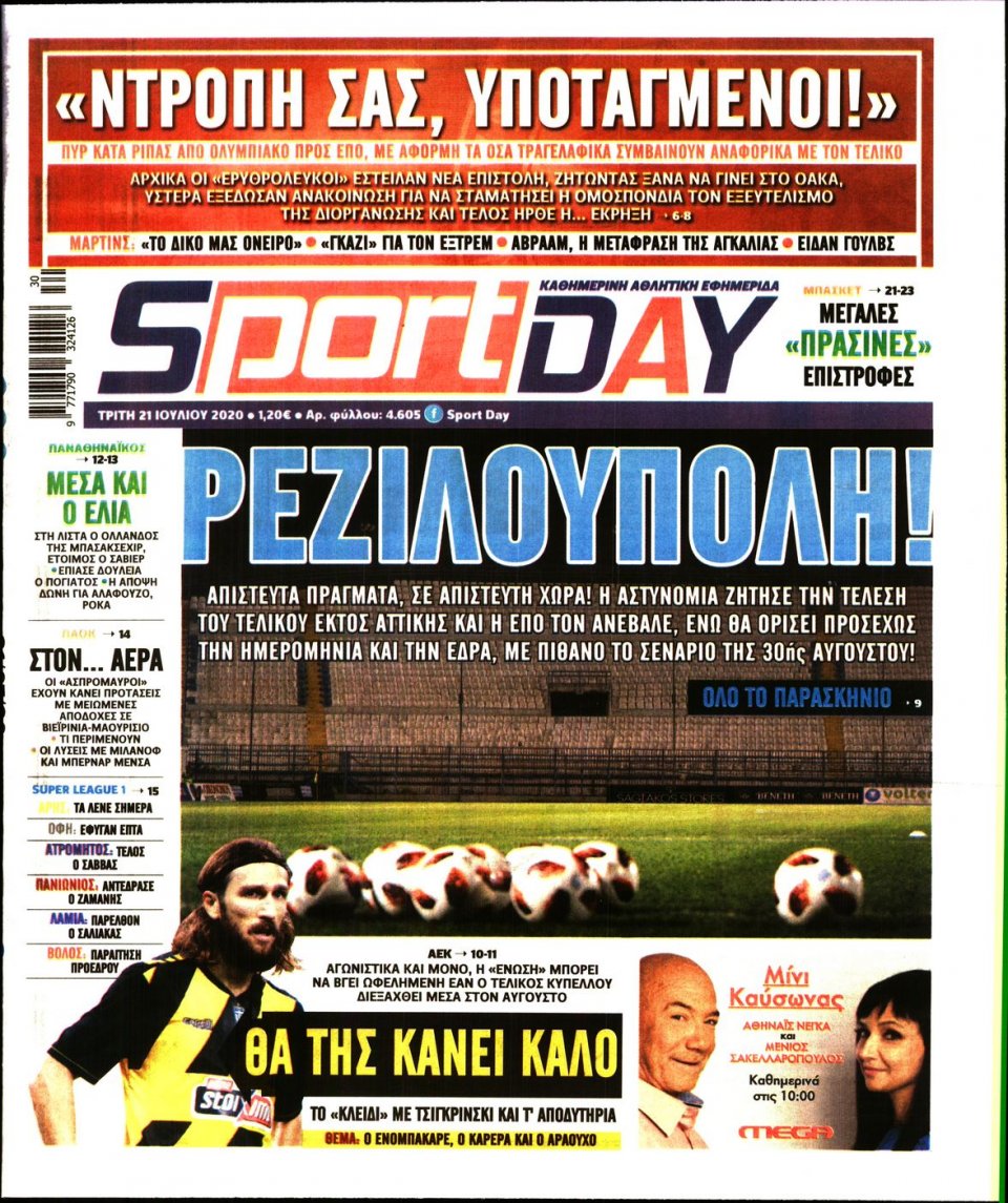 Πρωτοσέλιδο Εφημερίδας - Sportday - 2020-07-21