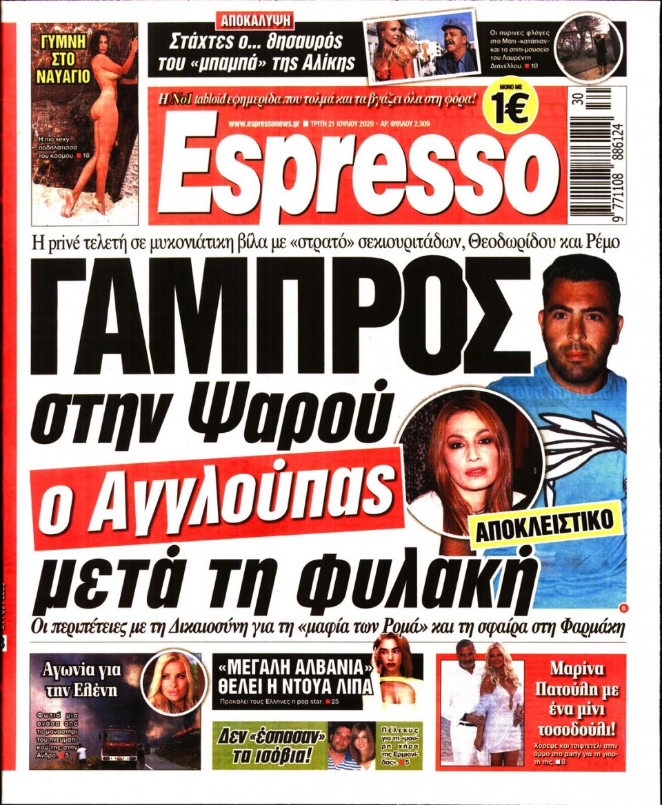 Πρωτοσέλιδο Εφημερίδας - Espresso - 2020-07-21
