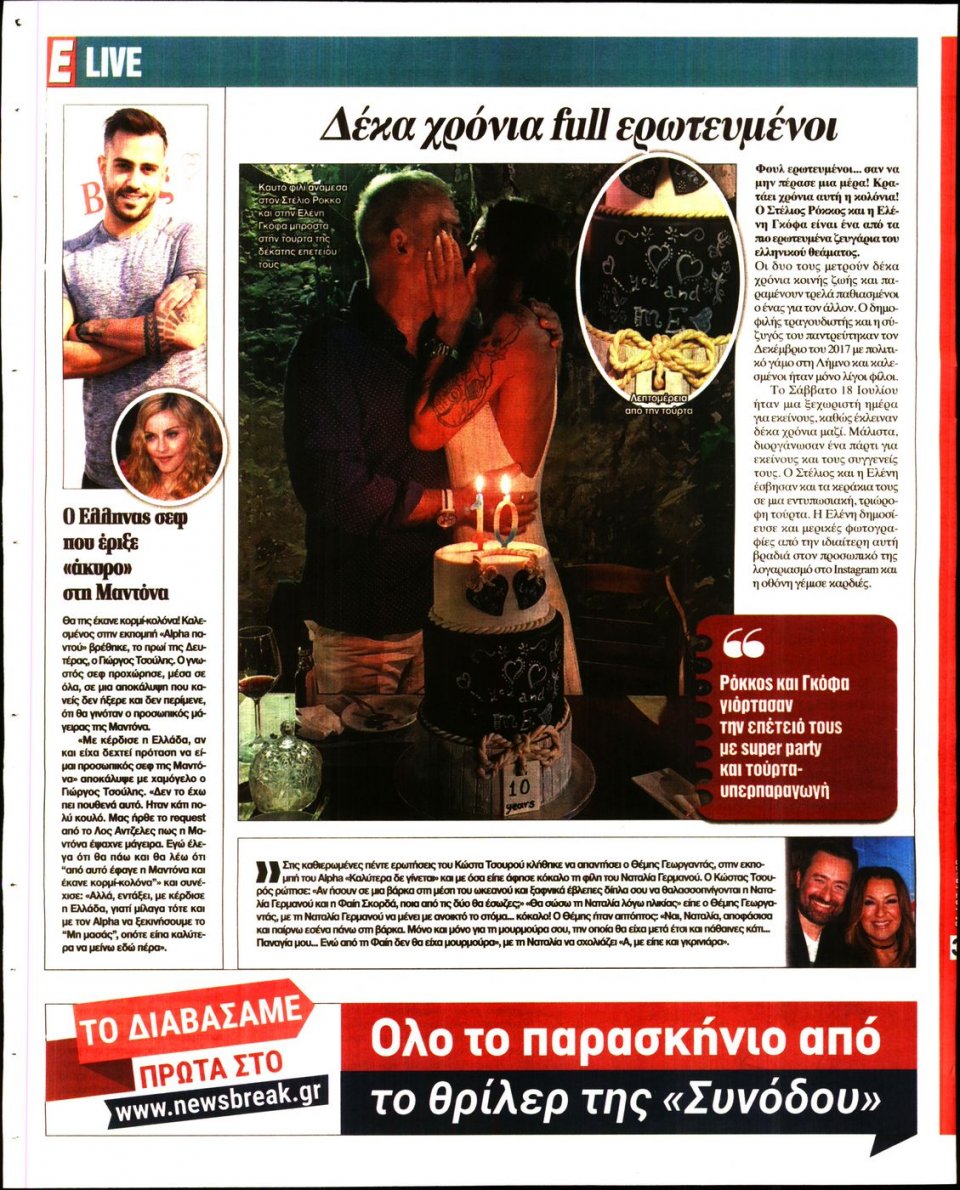 Οπισθόφυλλο Εφημερίδας - Espresso - 2020-07-21