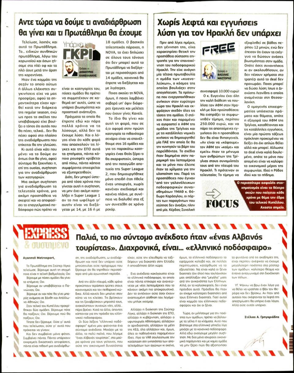 Οπισθόφυλλο Εφημερίδας - METROSPORT - 2020-07-21